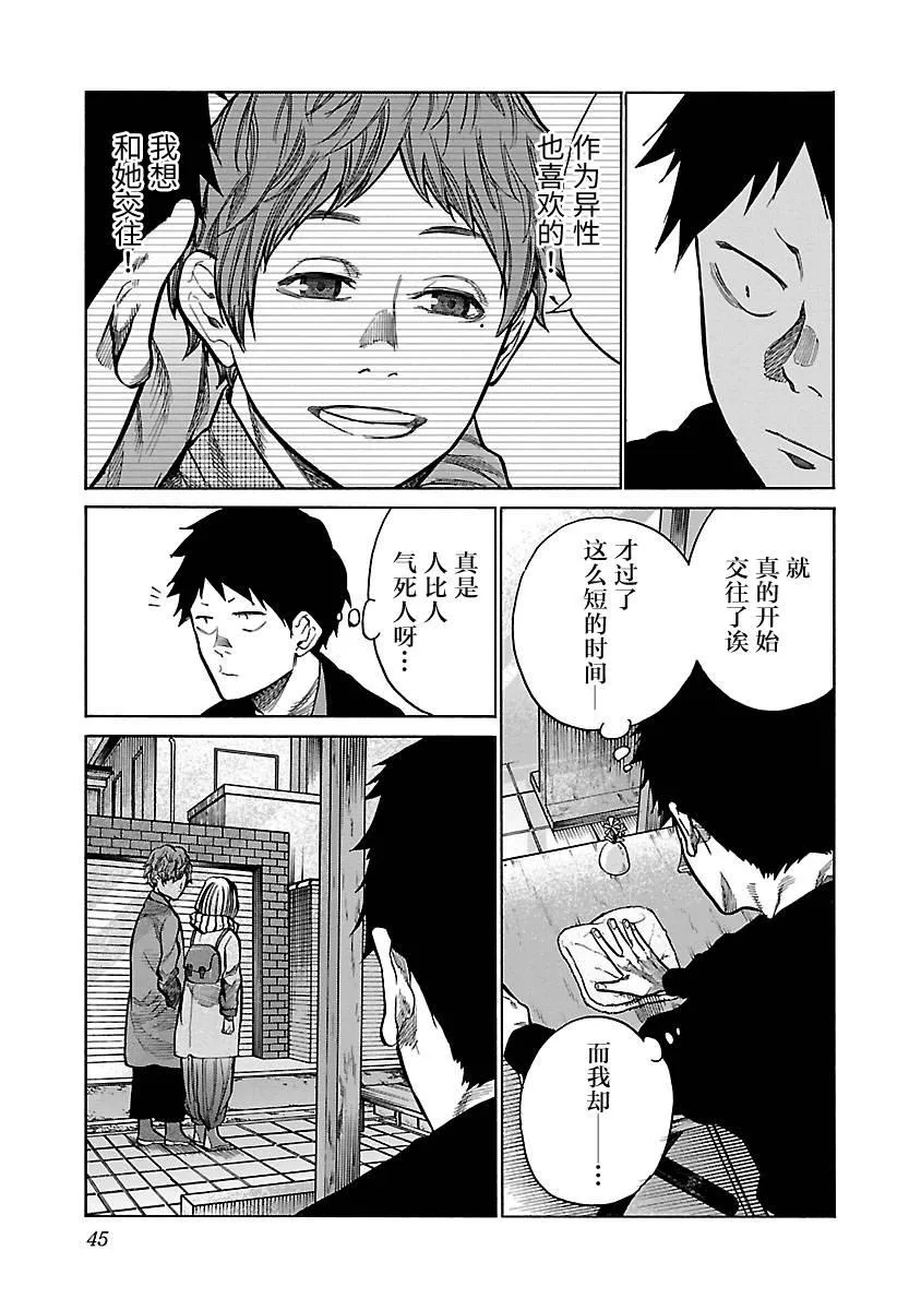第65话 因为想在一起 第7页