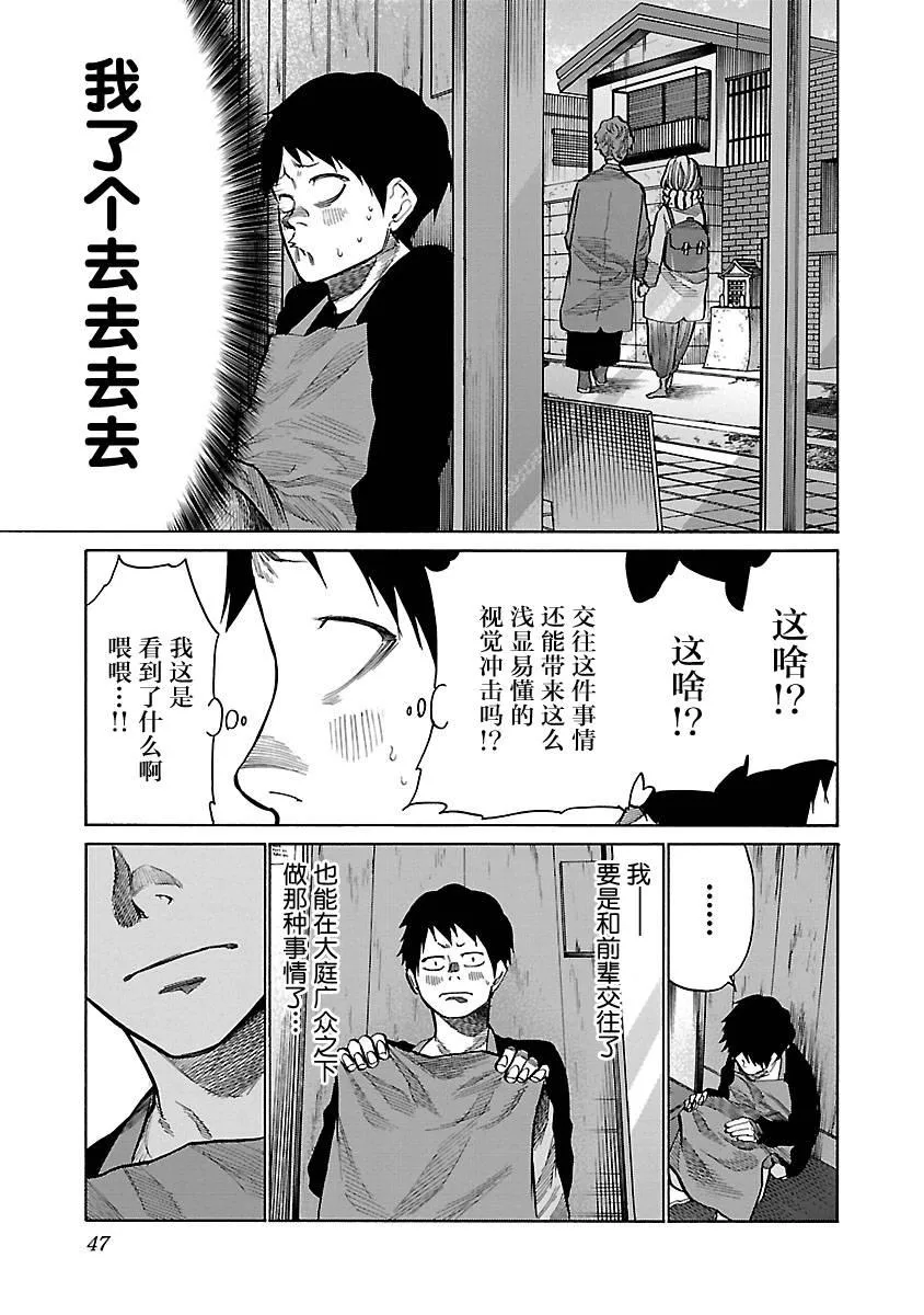 第65话 因为想在一起 第9页