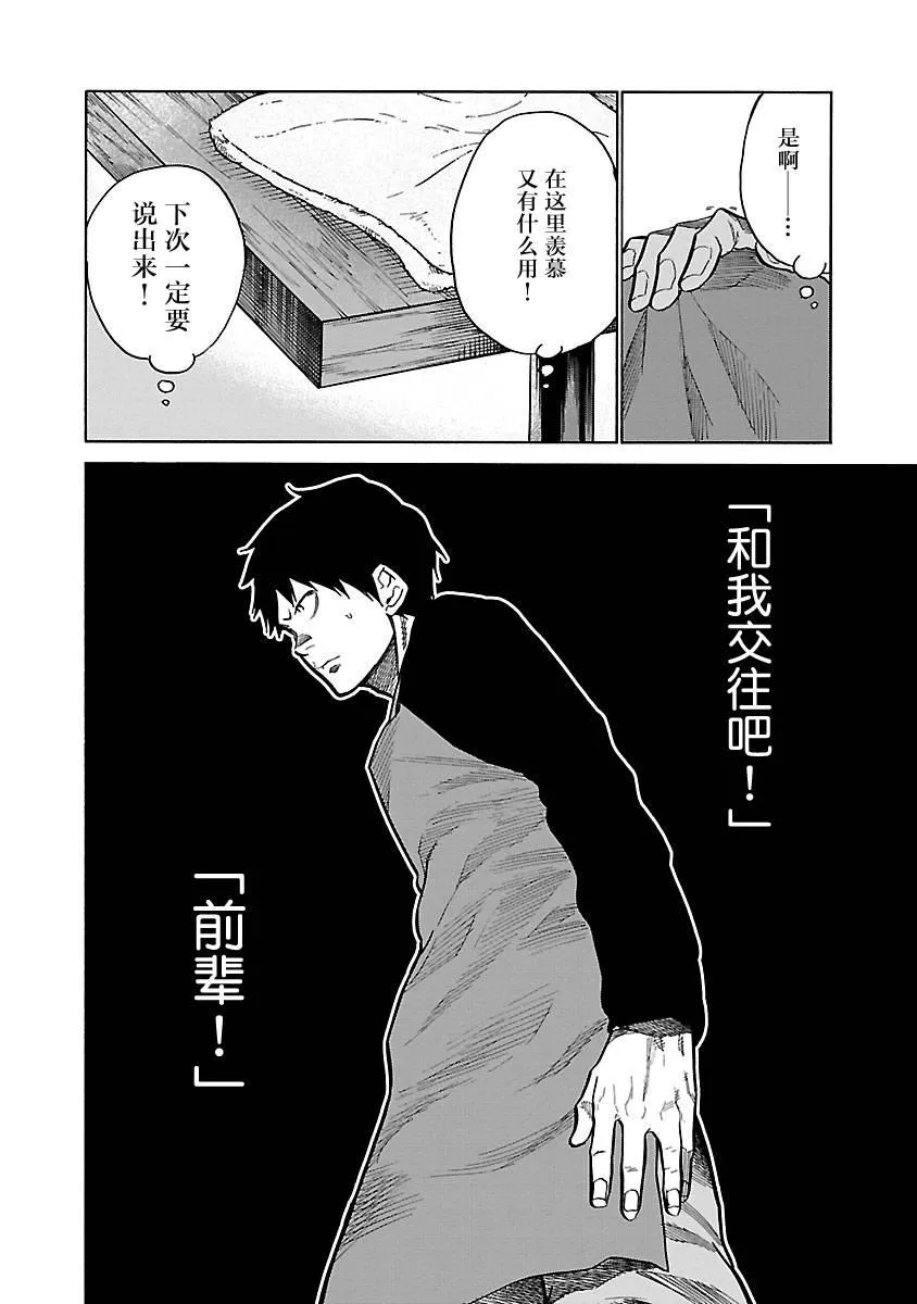 第65话 因为想在一起 第10页