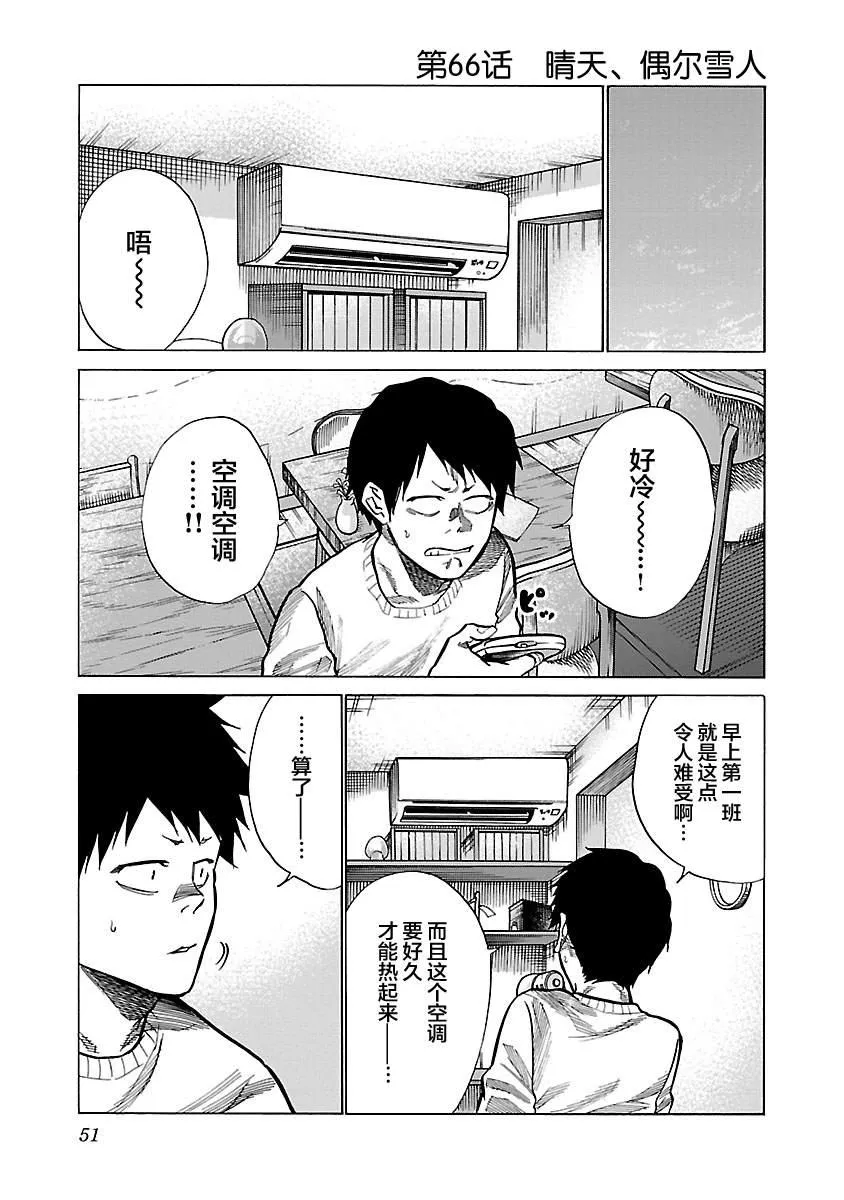 第66话 晴天、偶尔雪人 第1页