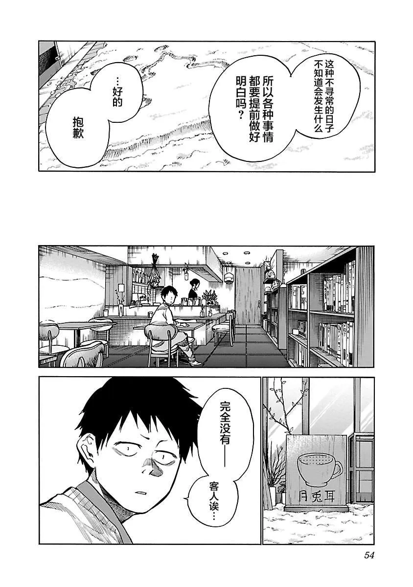 第66话 晴天、偶尔雪人 第4页