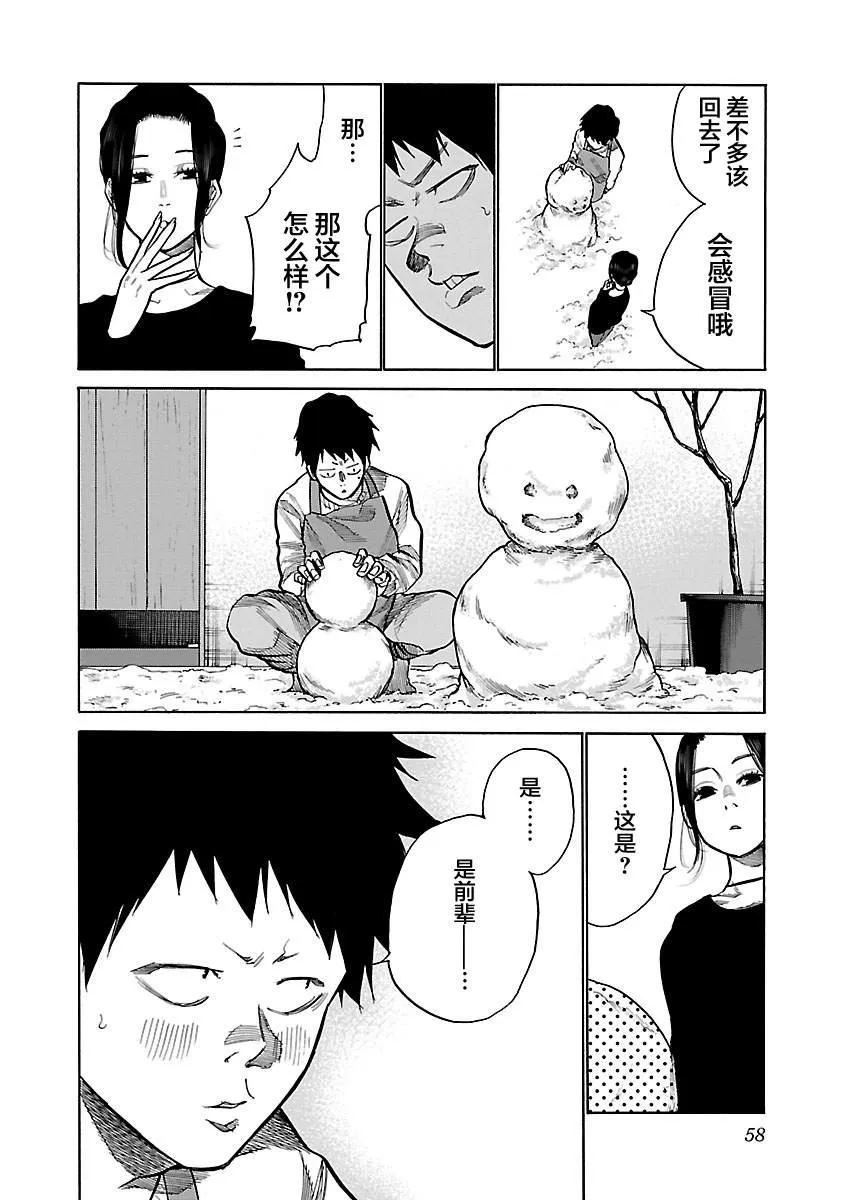 第66话 晴天、偶尔雪人 第8页