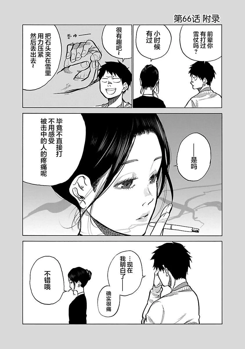 第66话 晴天、偶尔雪人 第13页