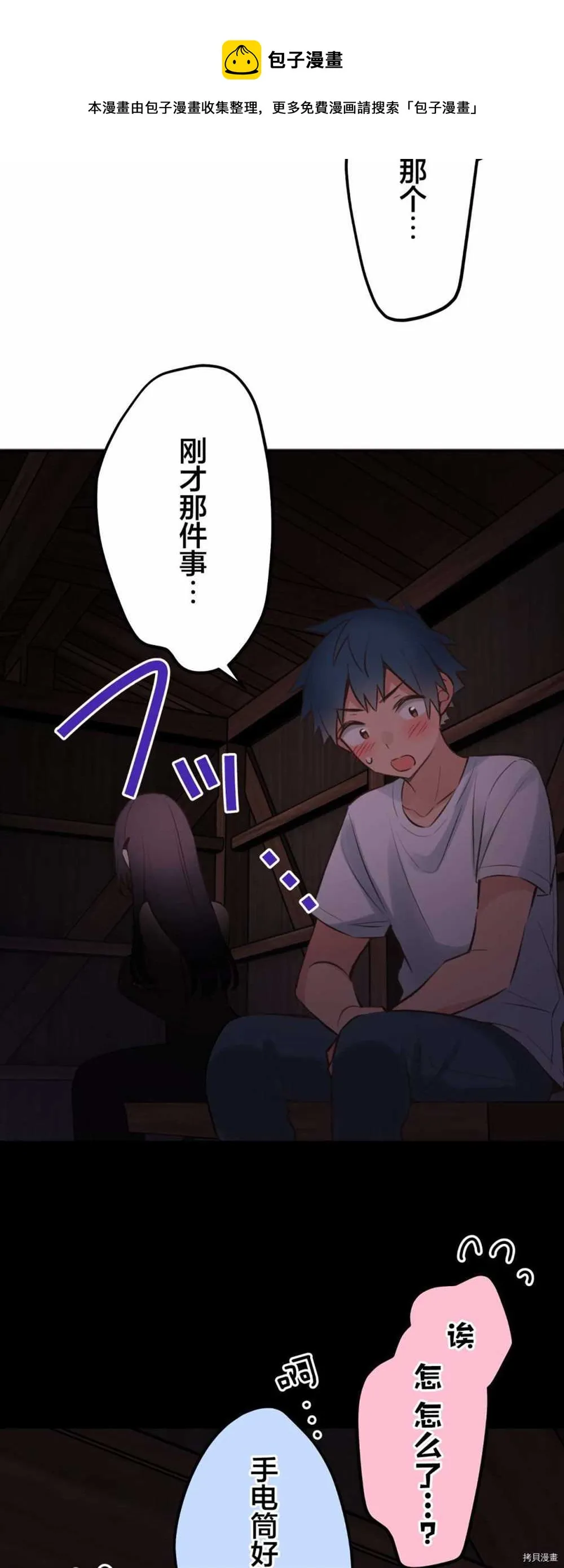 第88话 第1页