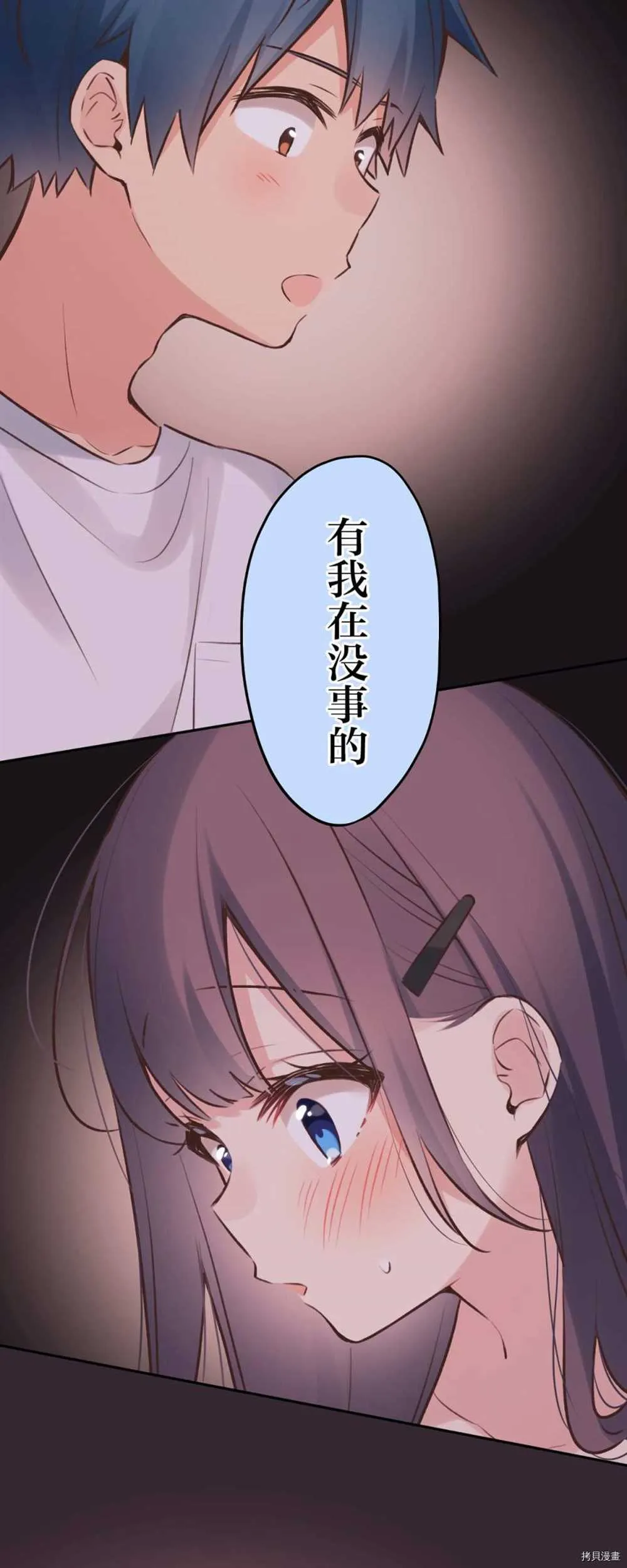 第88话 第3页