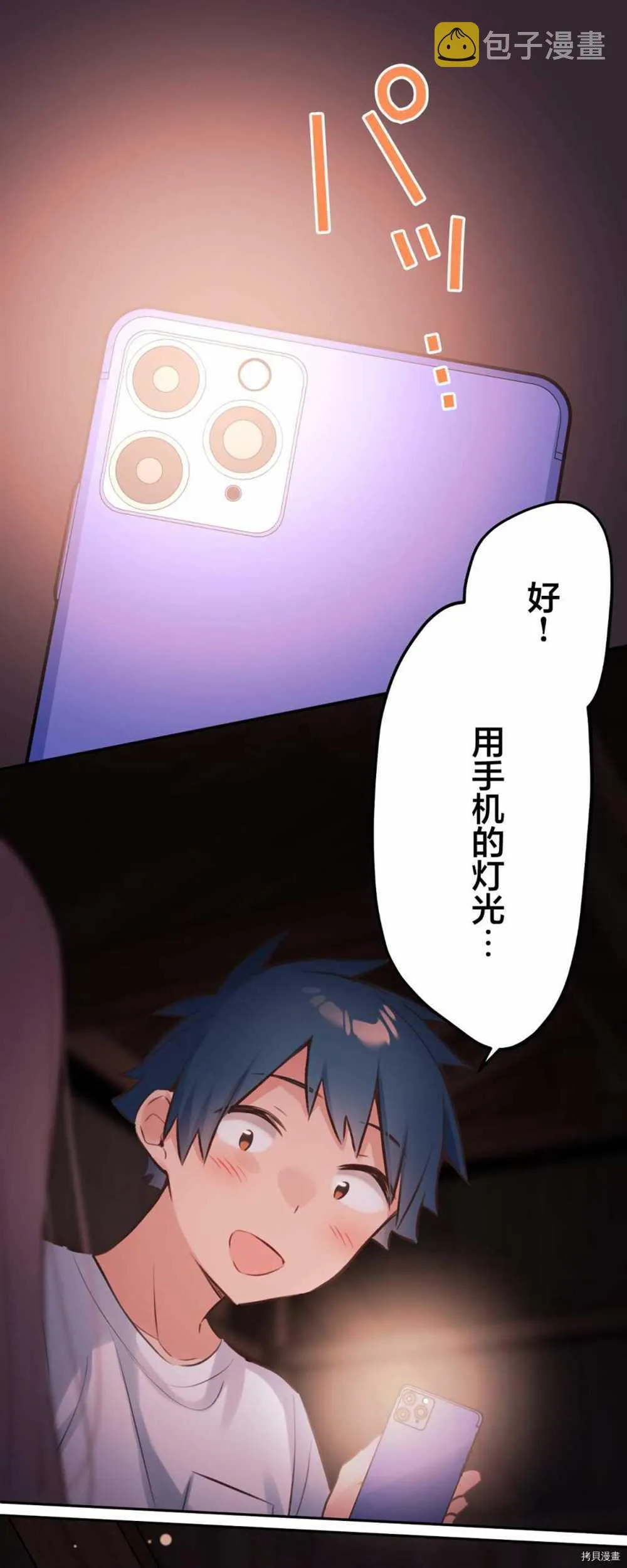 第88话 第4页