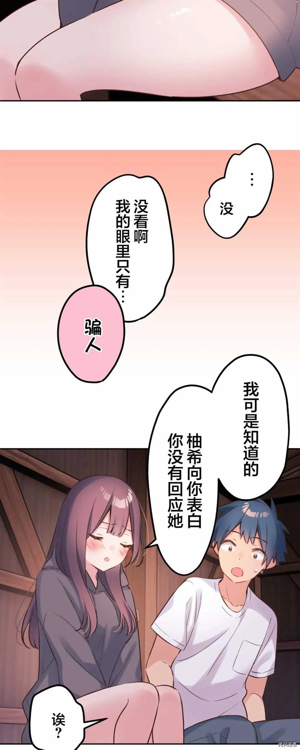 第88话 第8页