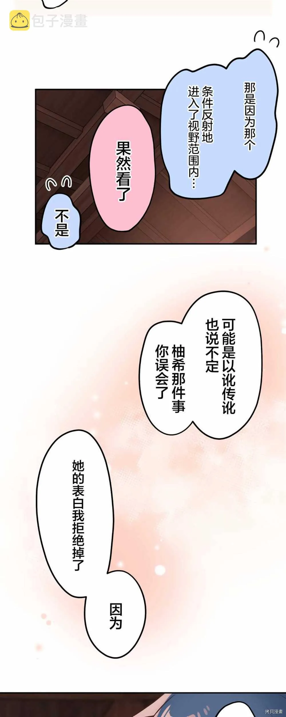 第88话 第10页