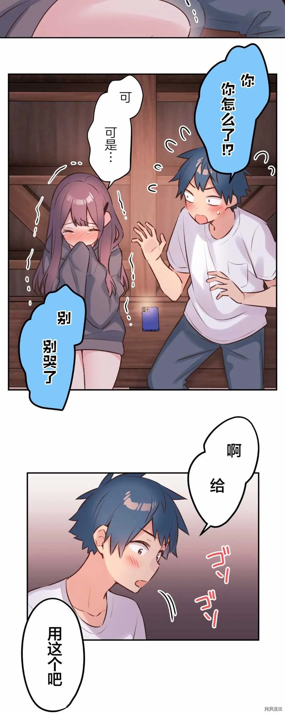 第88话 第16页