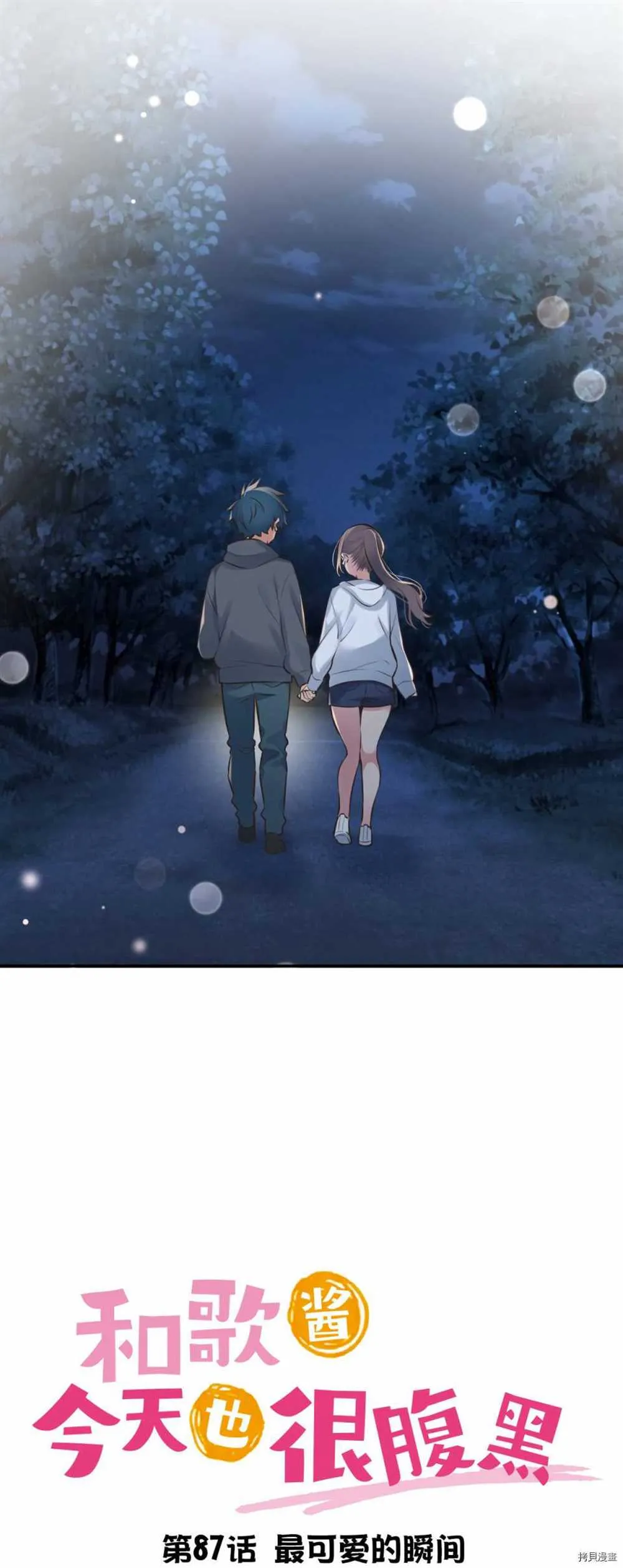 第87话 第2页