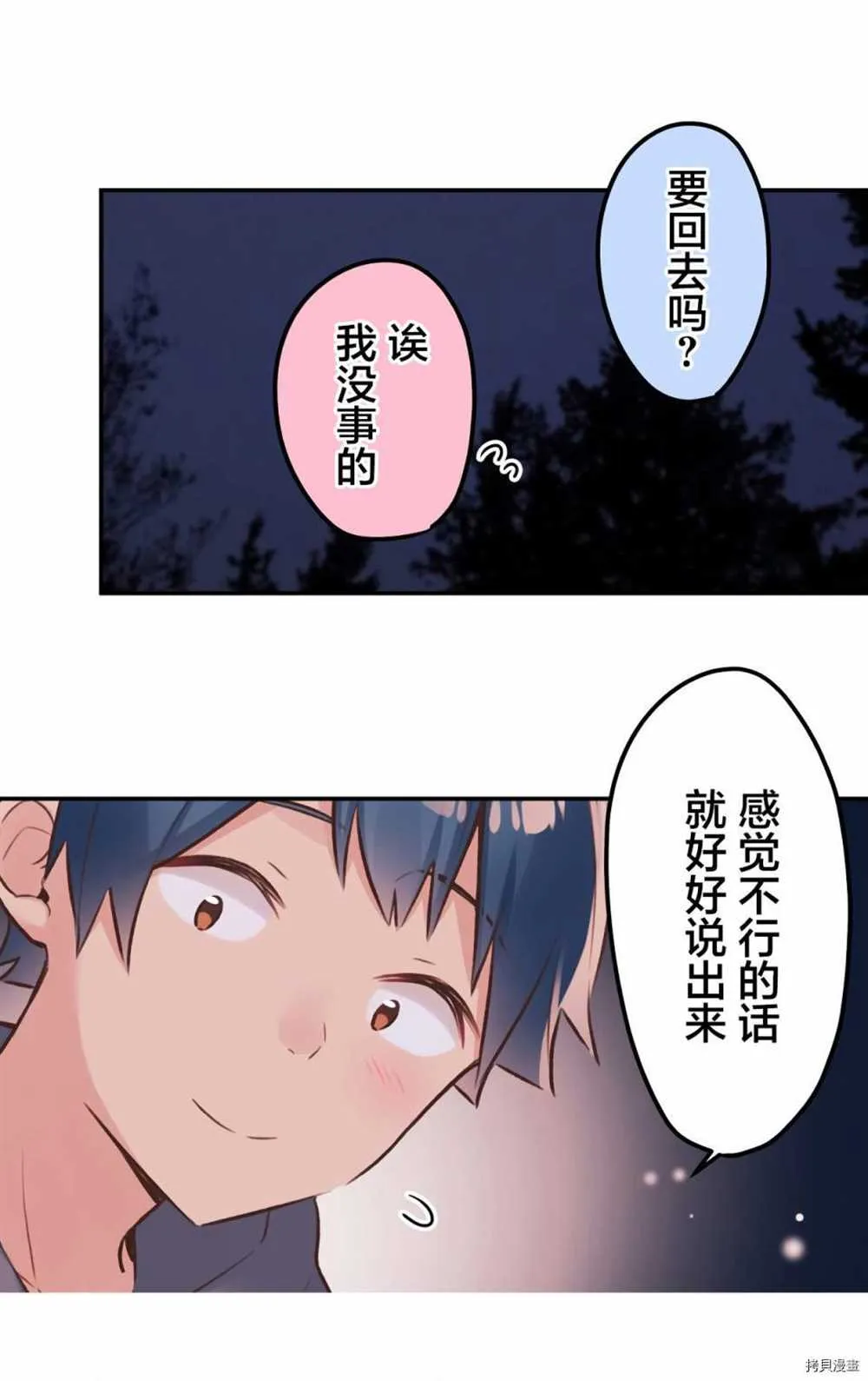 第87话 第10页