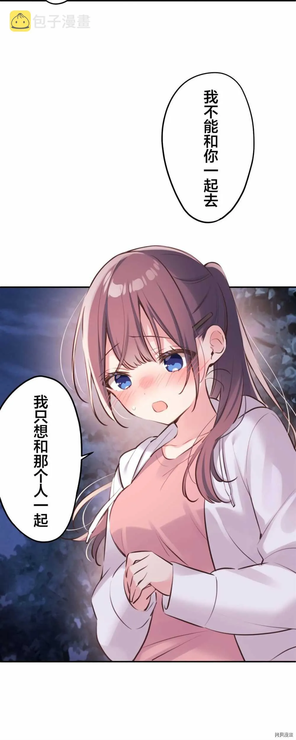 第86话 第12页