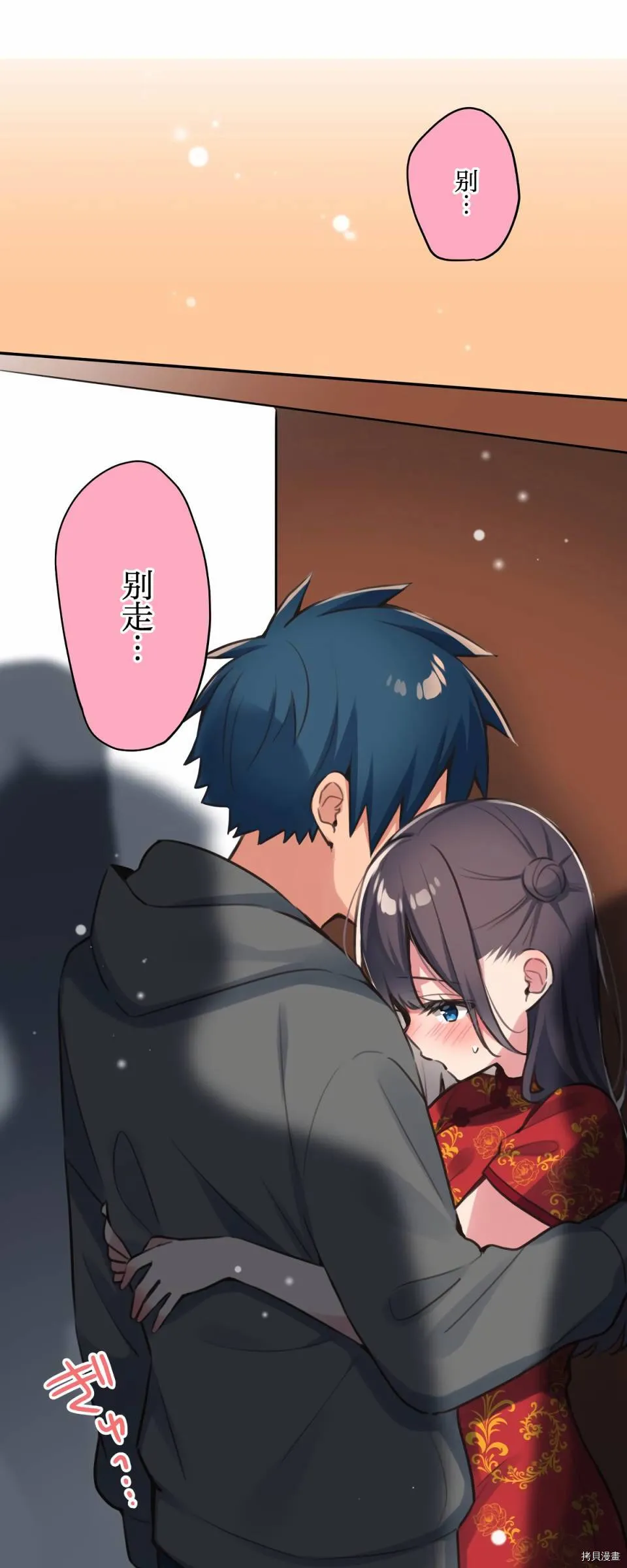 第81话 第2页