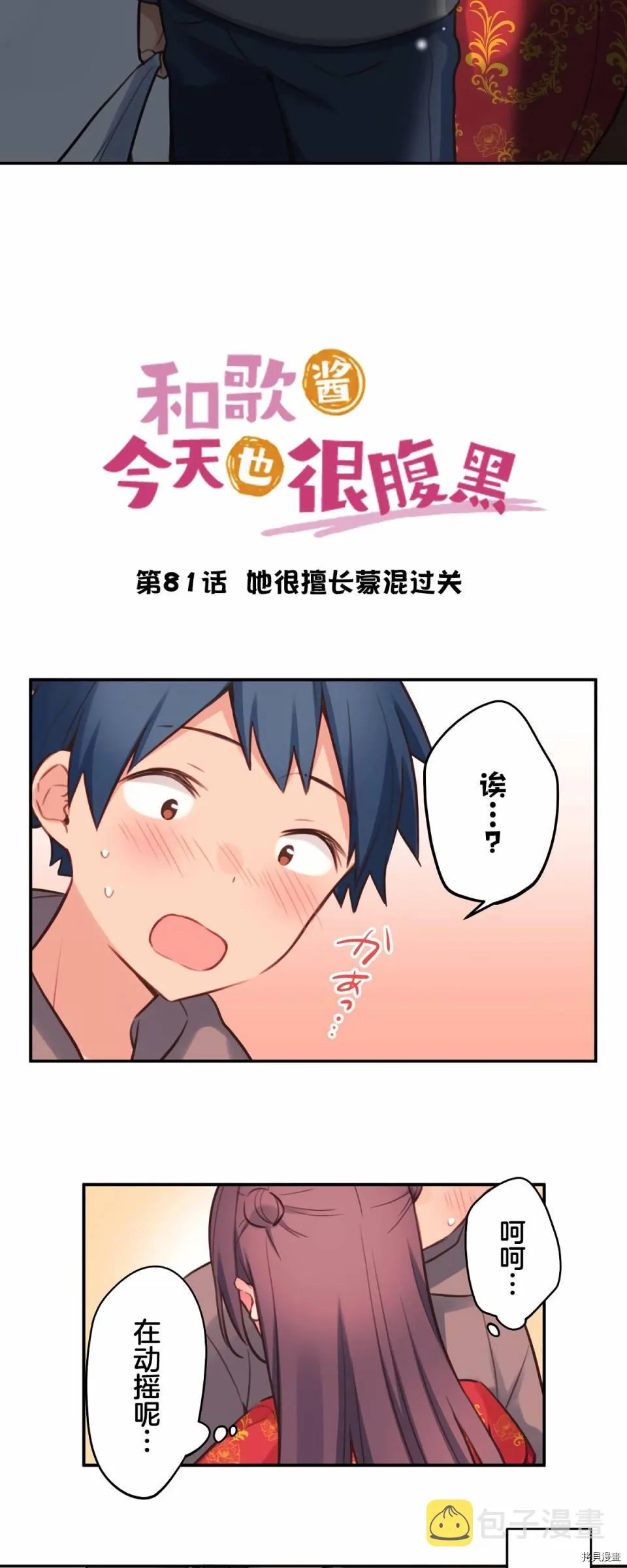 第81话 第3页