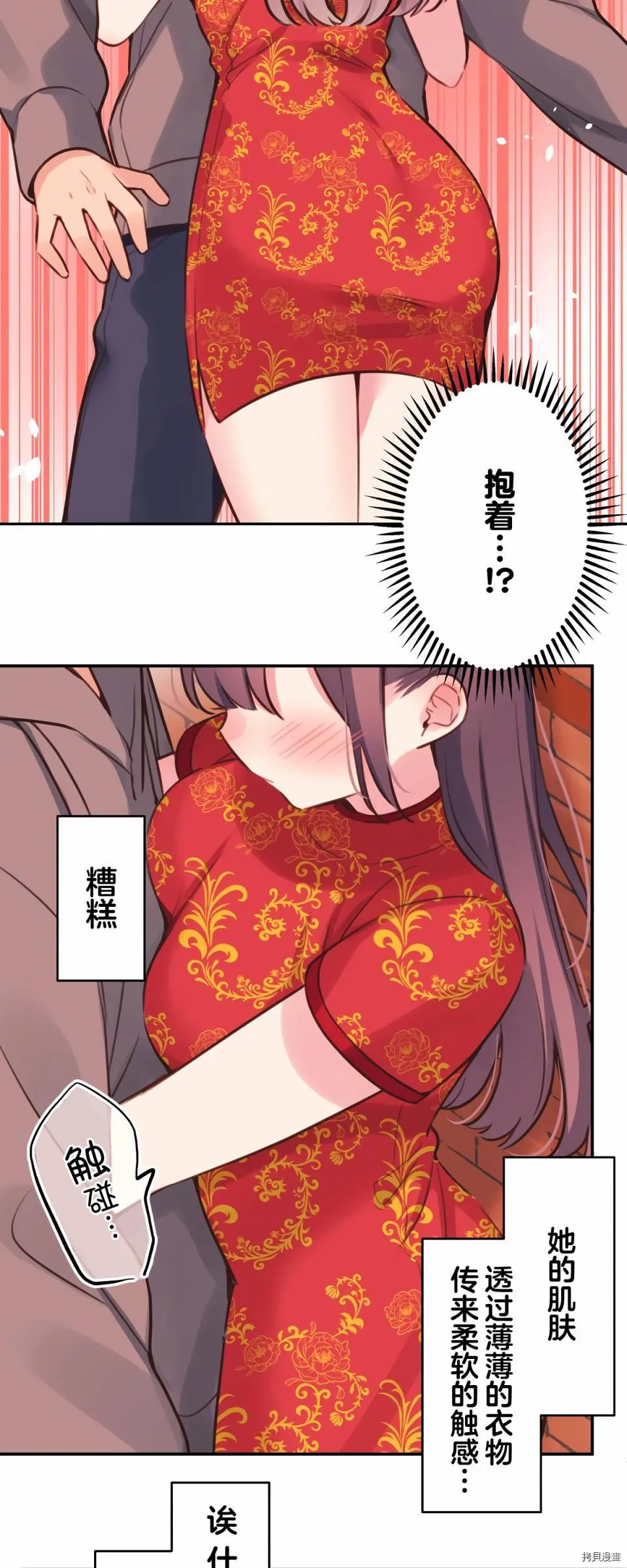 第81话 第7页