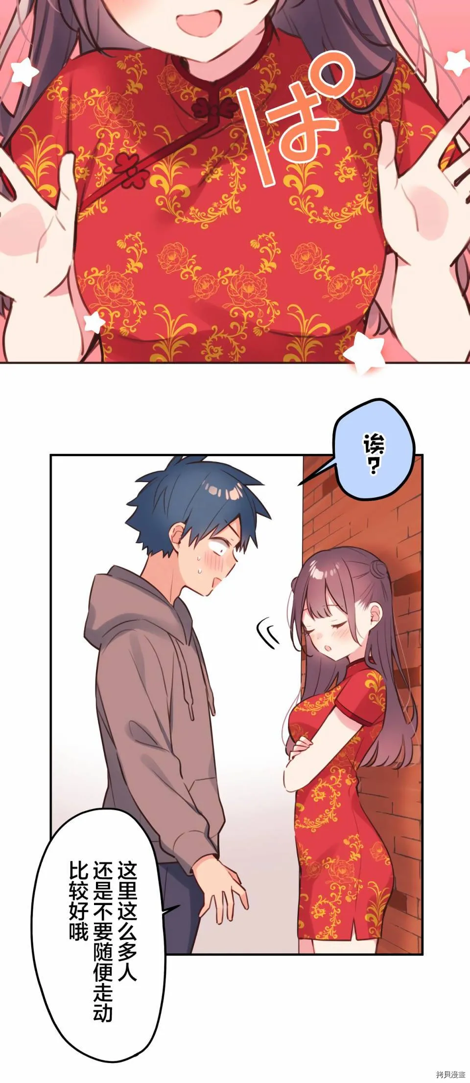第81话 第9页