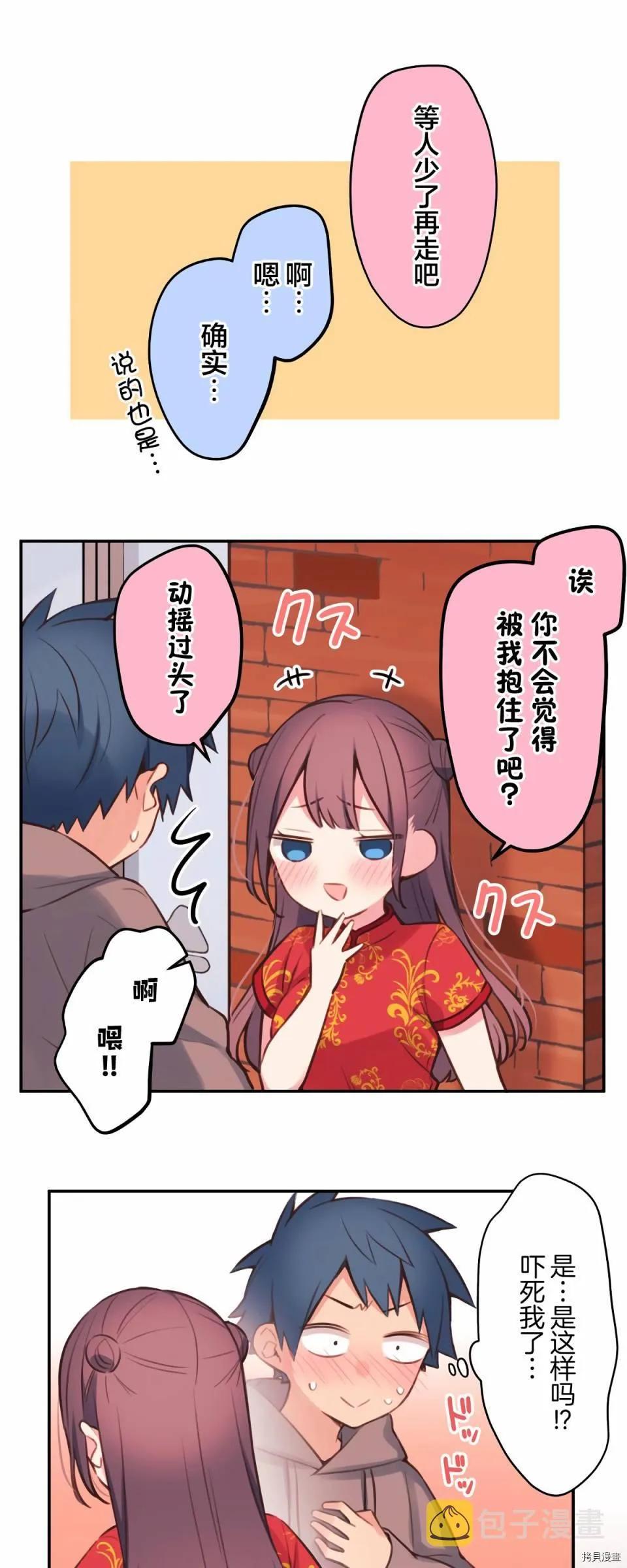 第81话 第10页