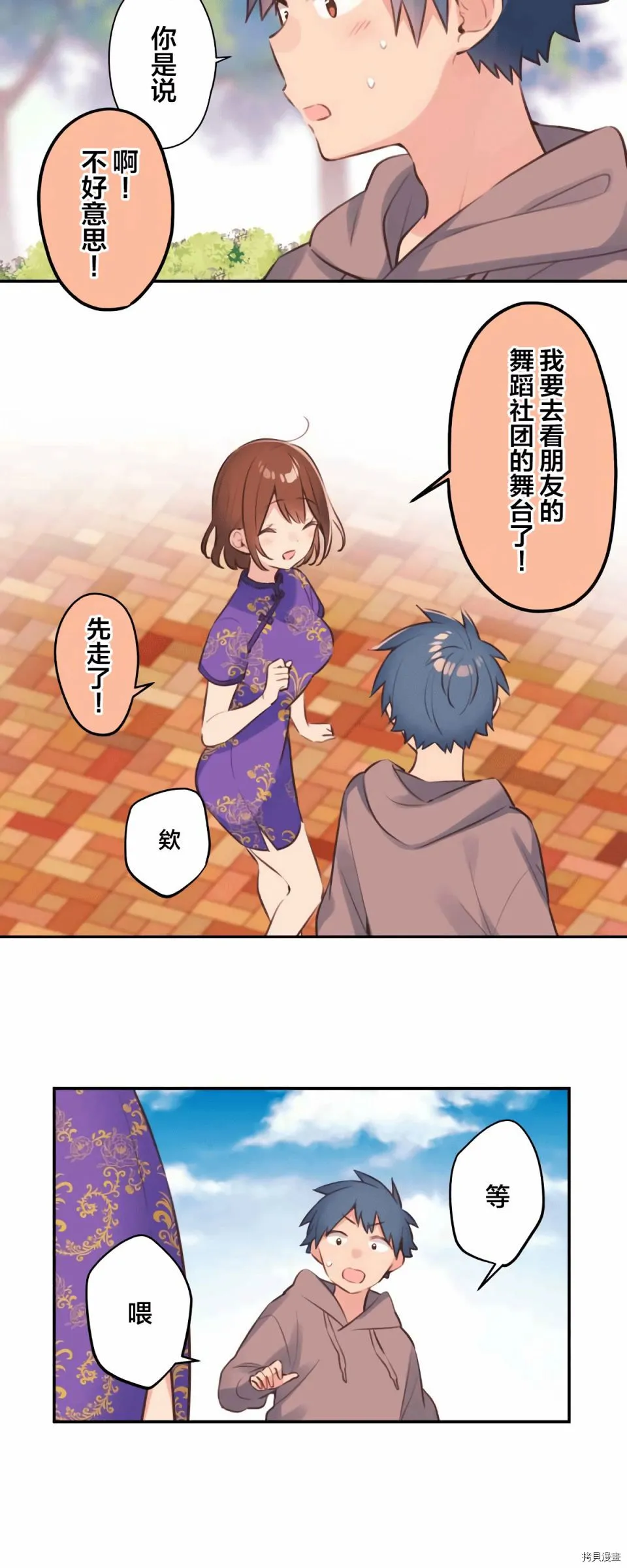 第80话 第3页