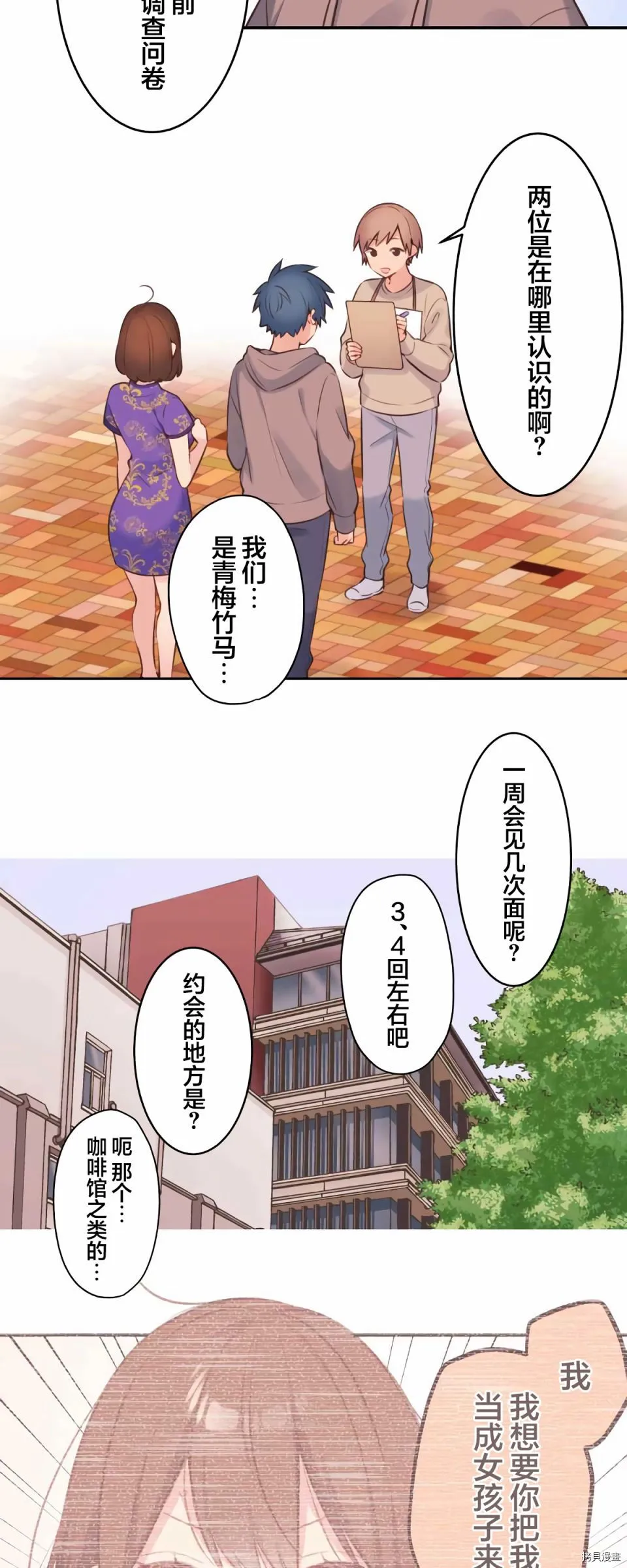 第79话 第8页