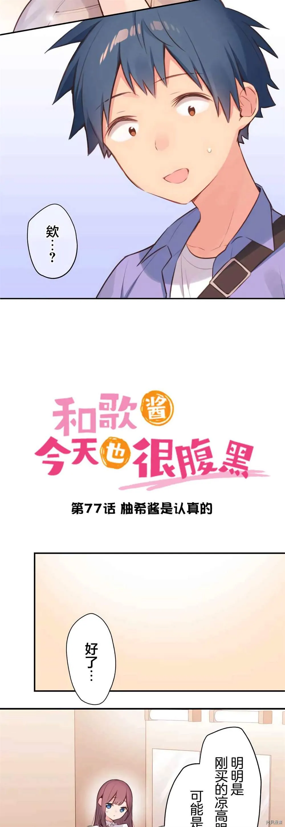 第77话 第2页