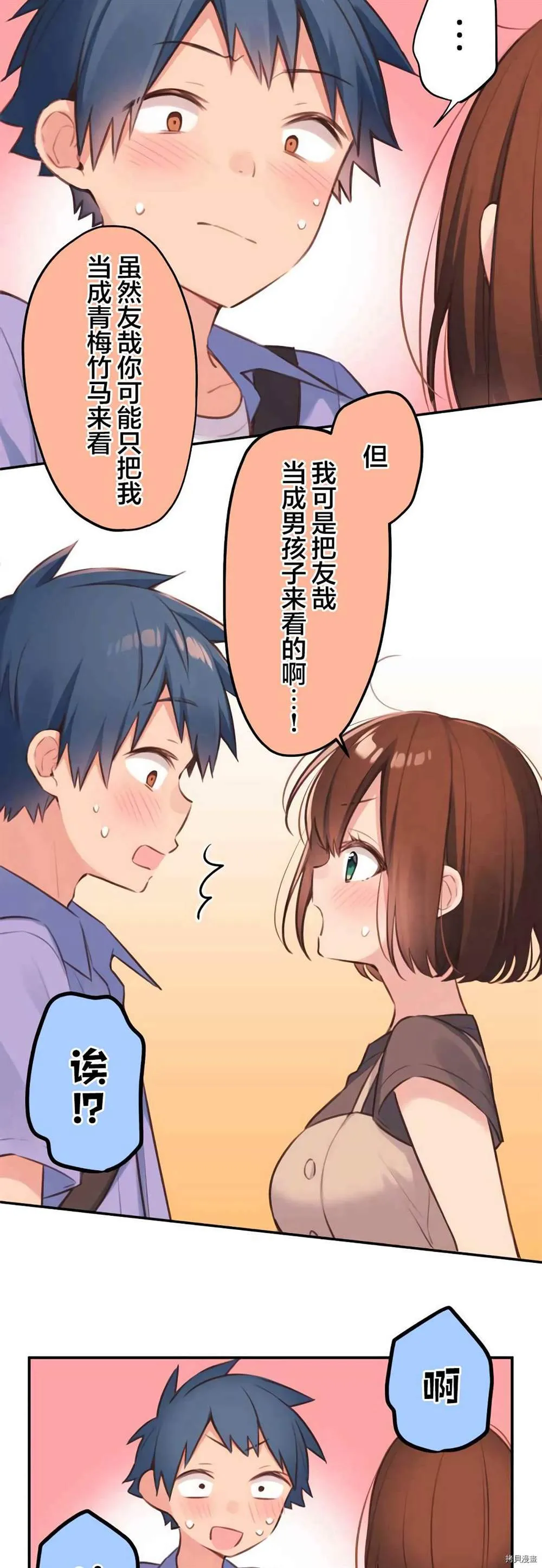 第77话 第8页