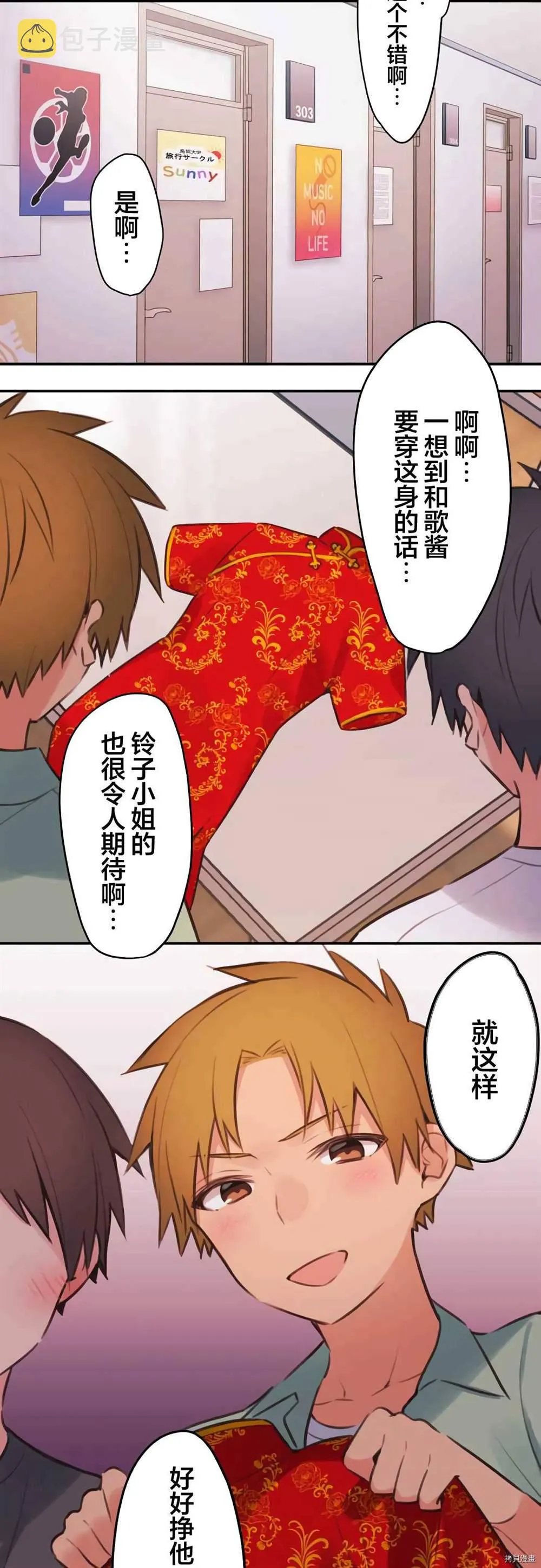 第77话 第32页