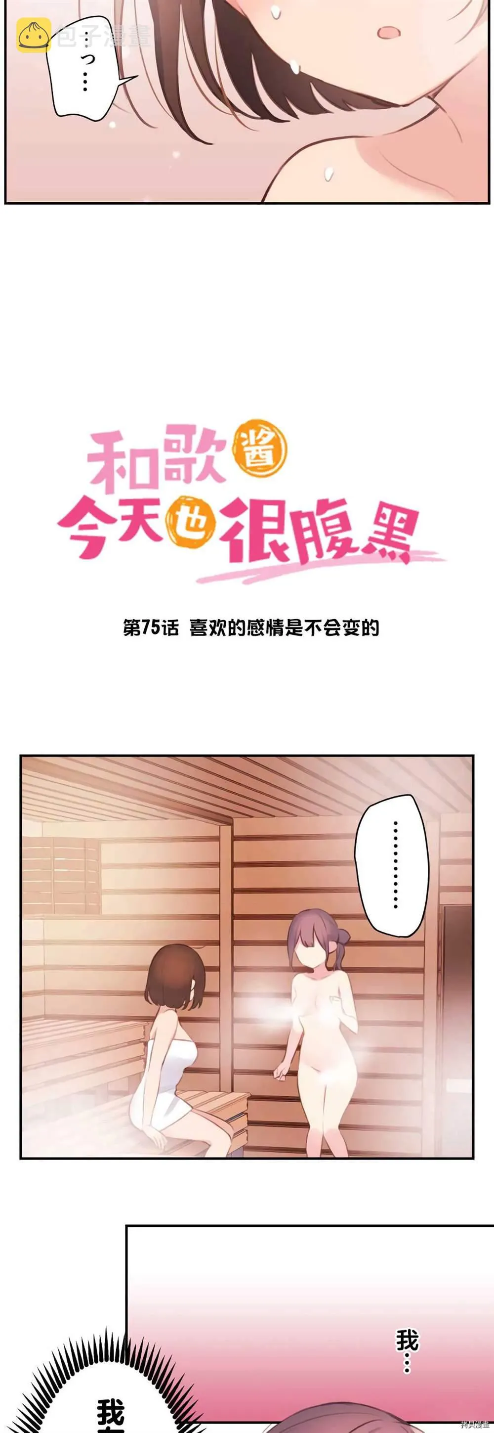 第75话 第3页