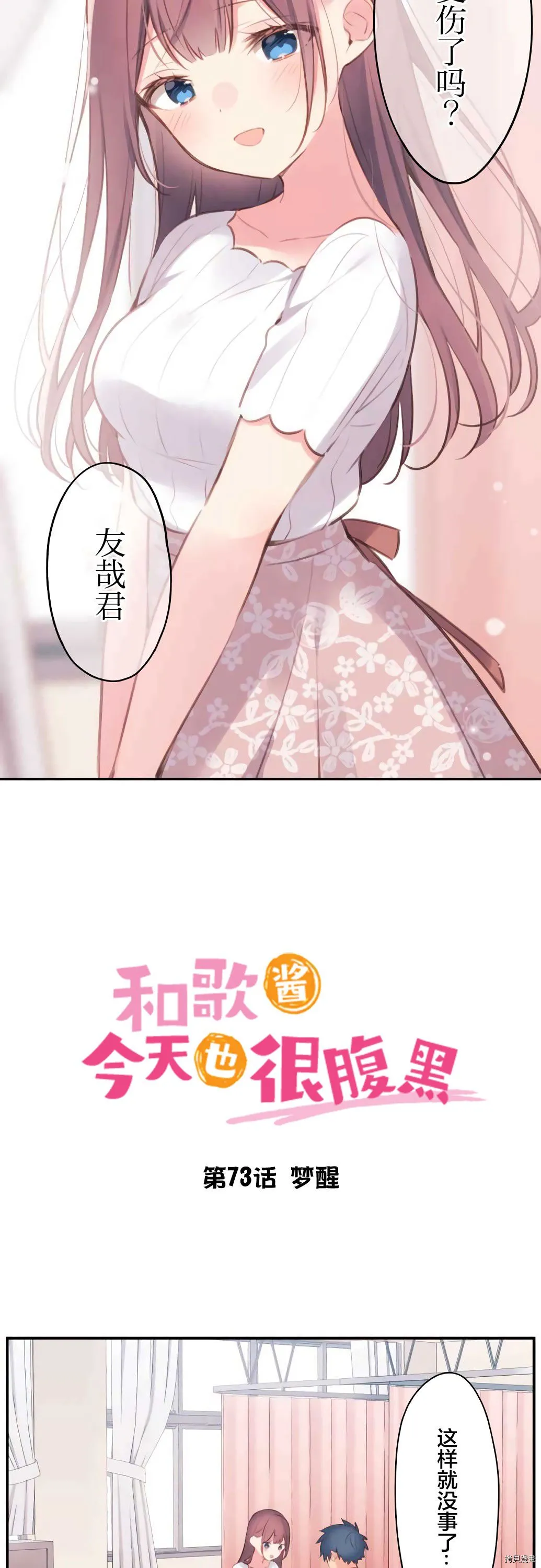 第73话 第2页