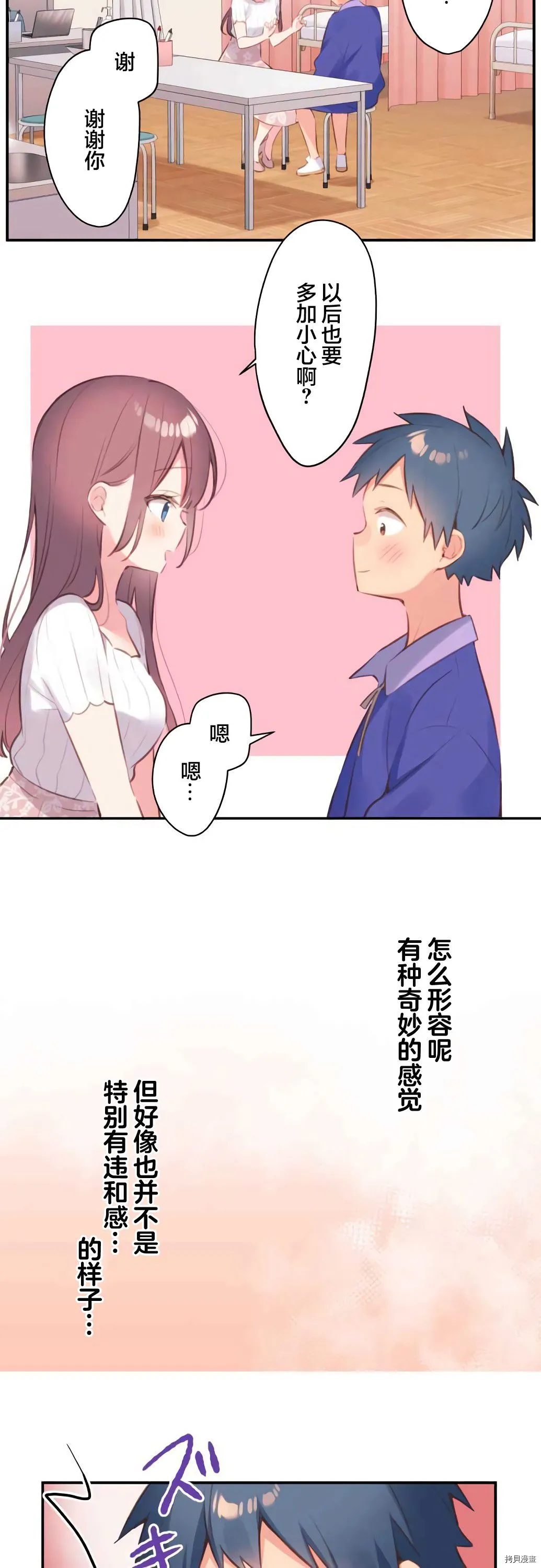 第73话 第3页