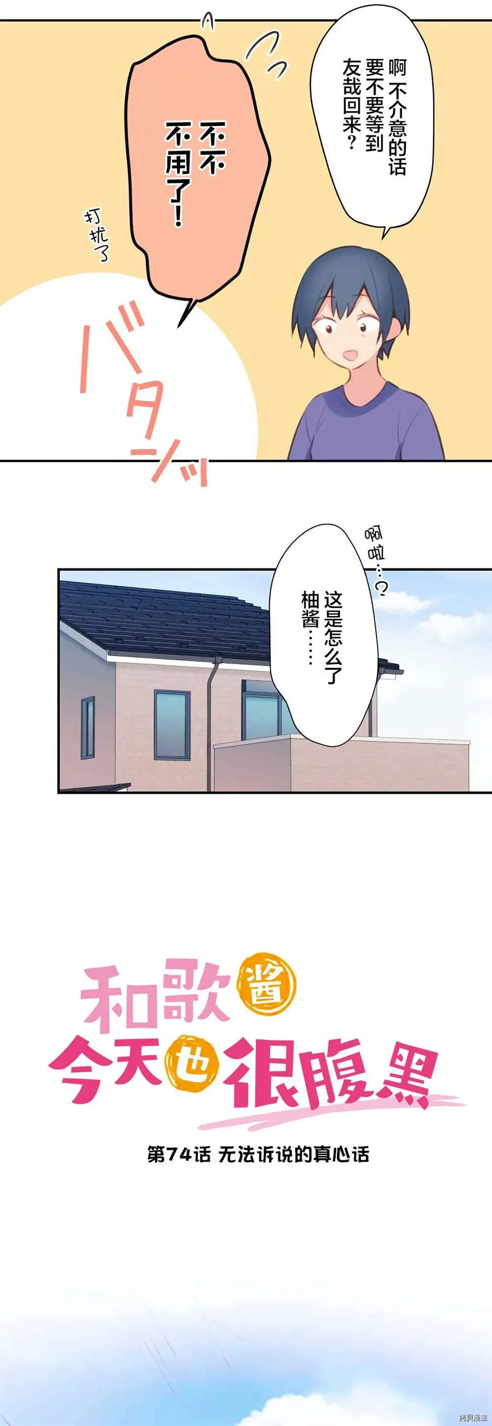 第74话 第3页