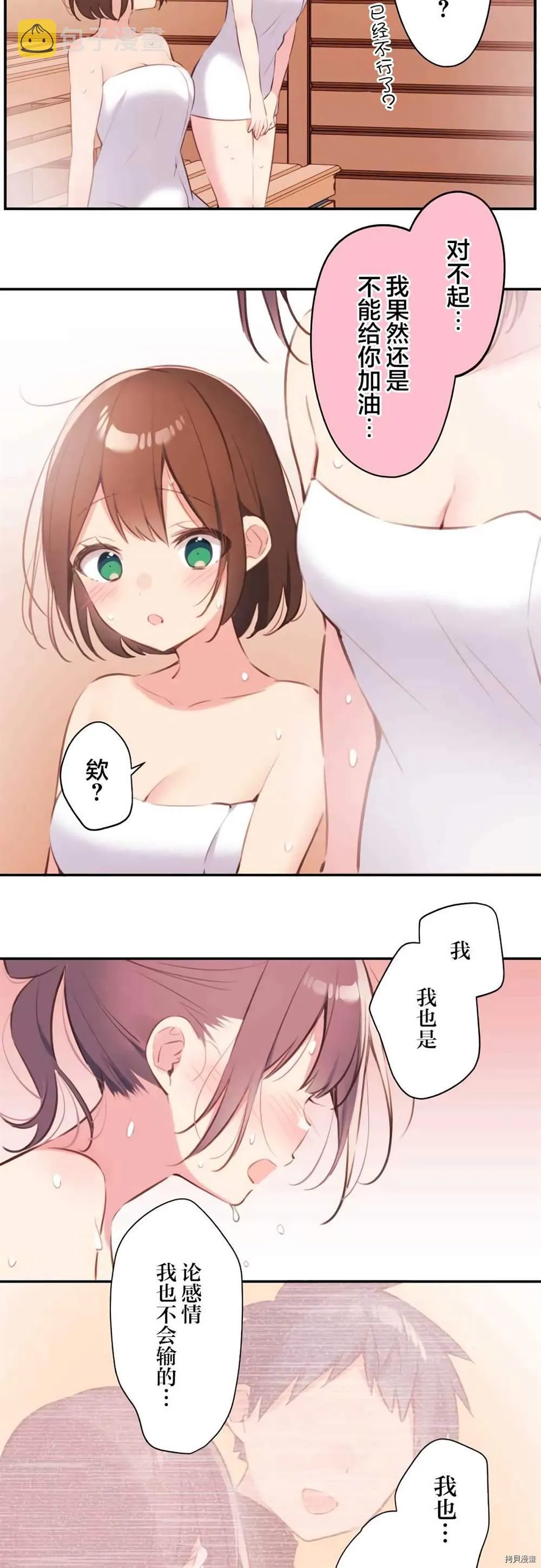 第74话 第31页