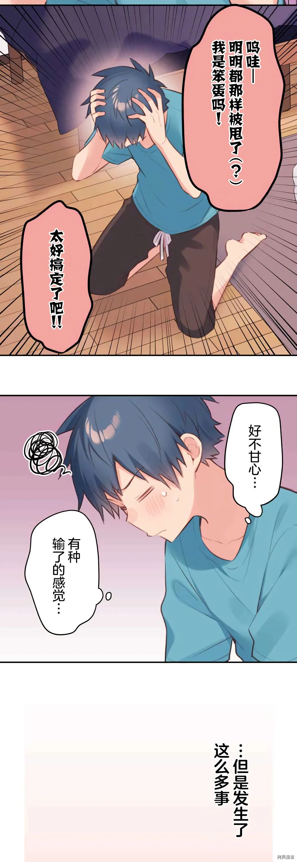 第68话 第2页