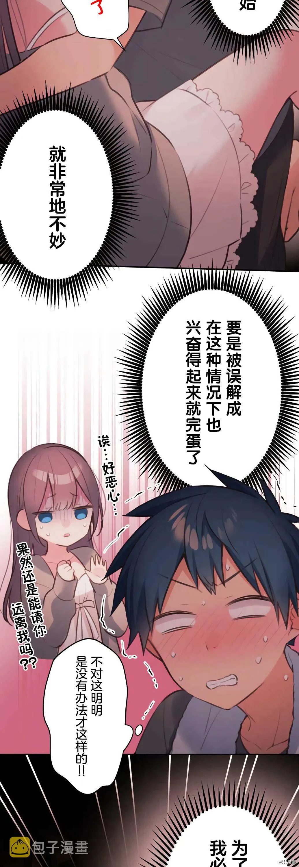 第71话 第8页