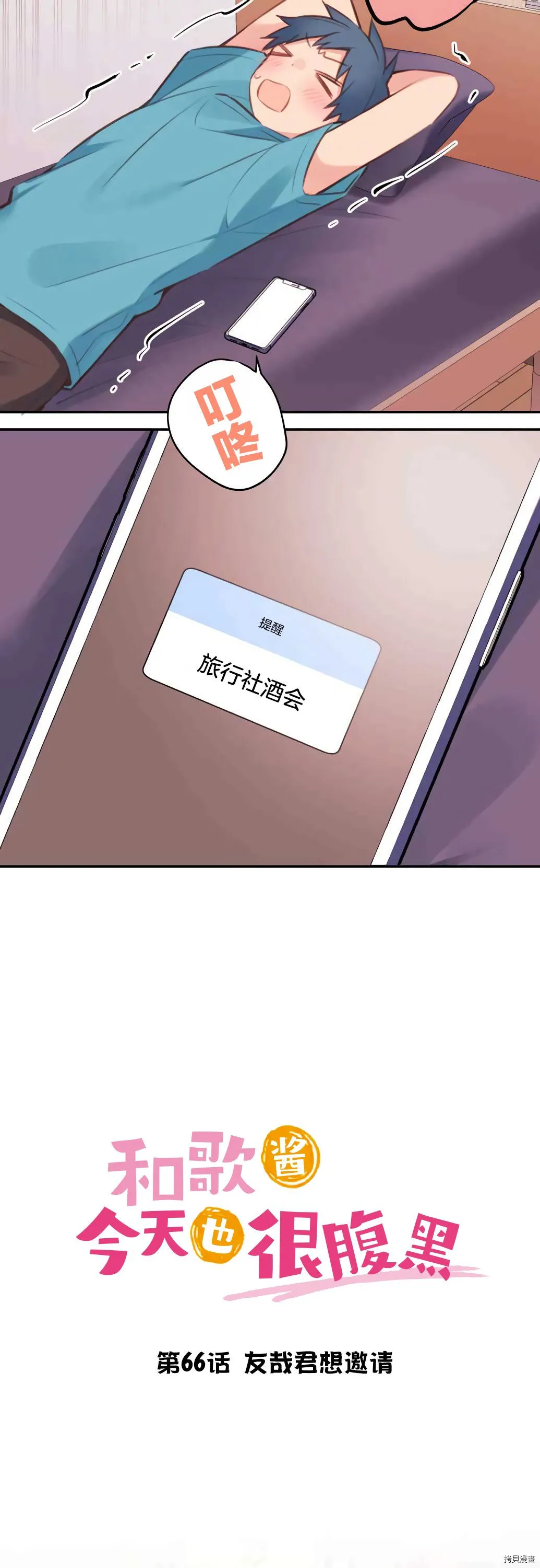 第67话 第7页