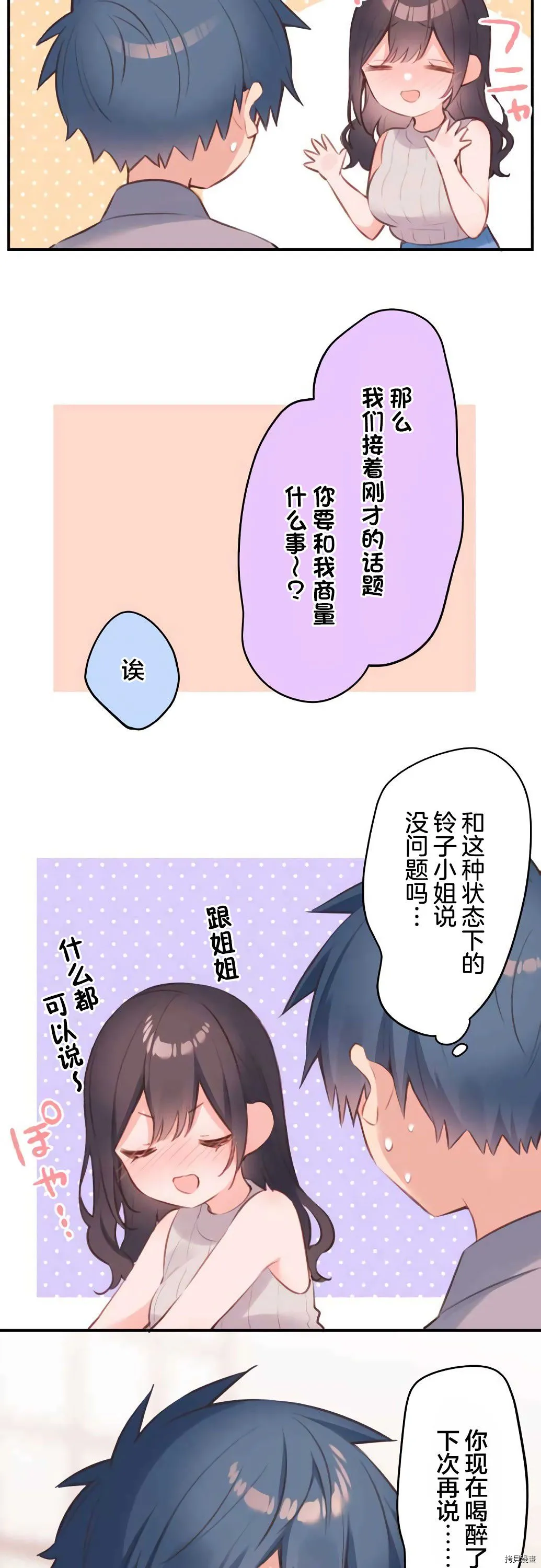 第67话 第15页
