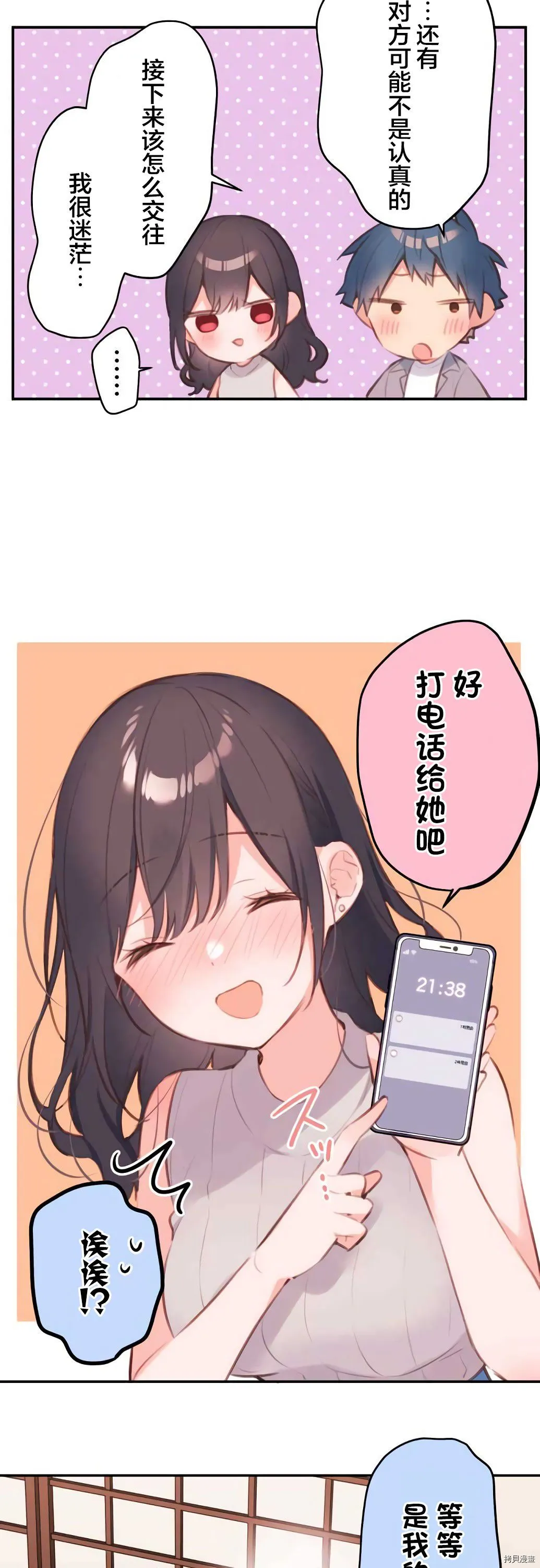 第66话 第20页