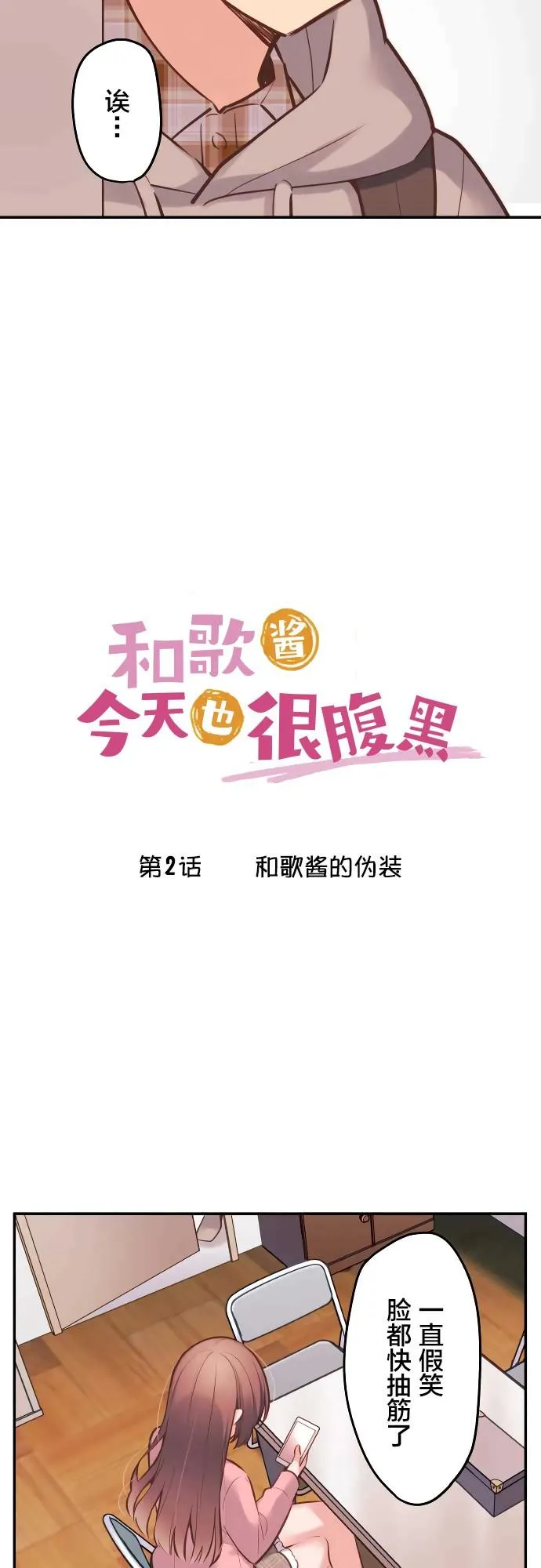 第2话 第2页