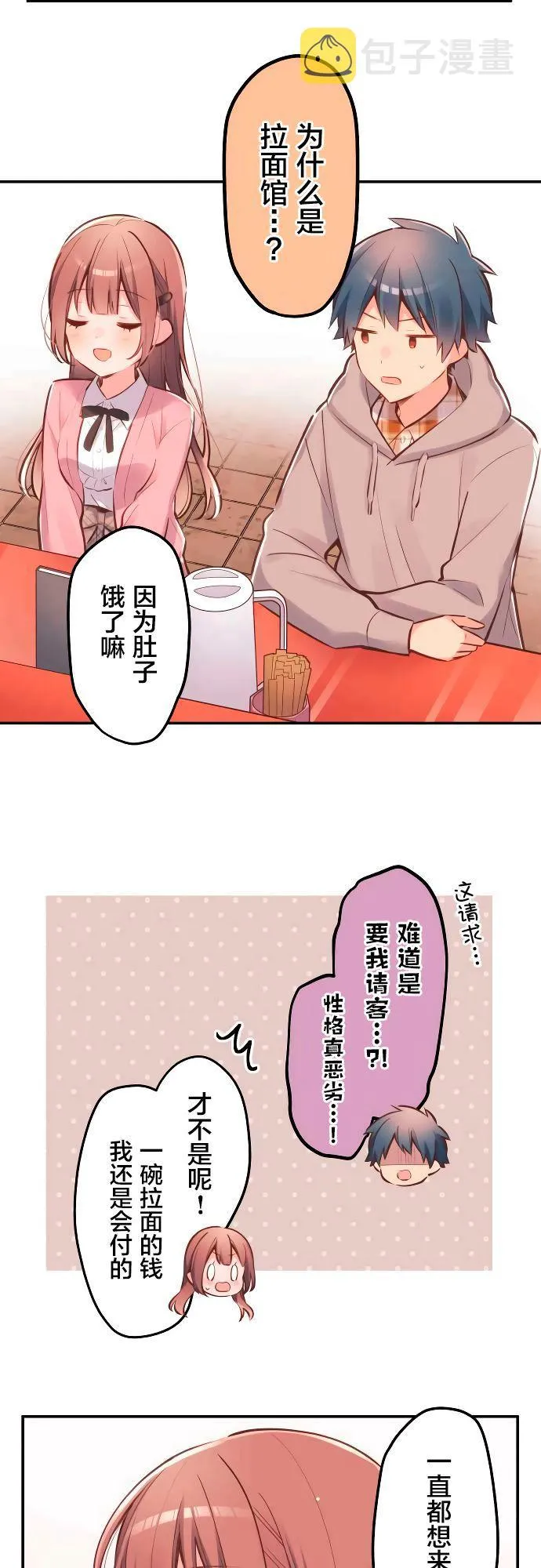 第3话 第3页