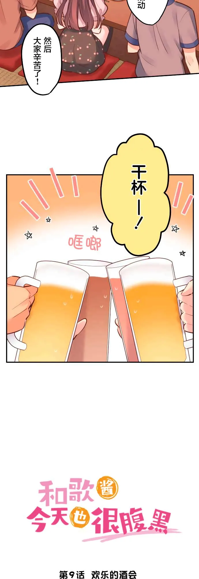 第9话 第2页