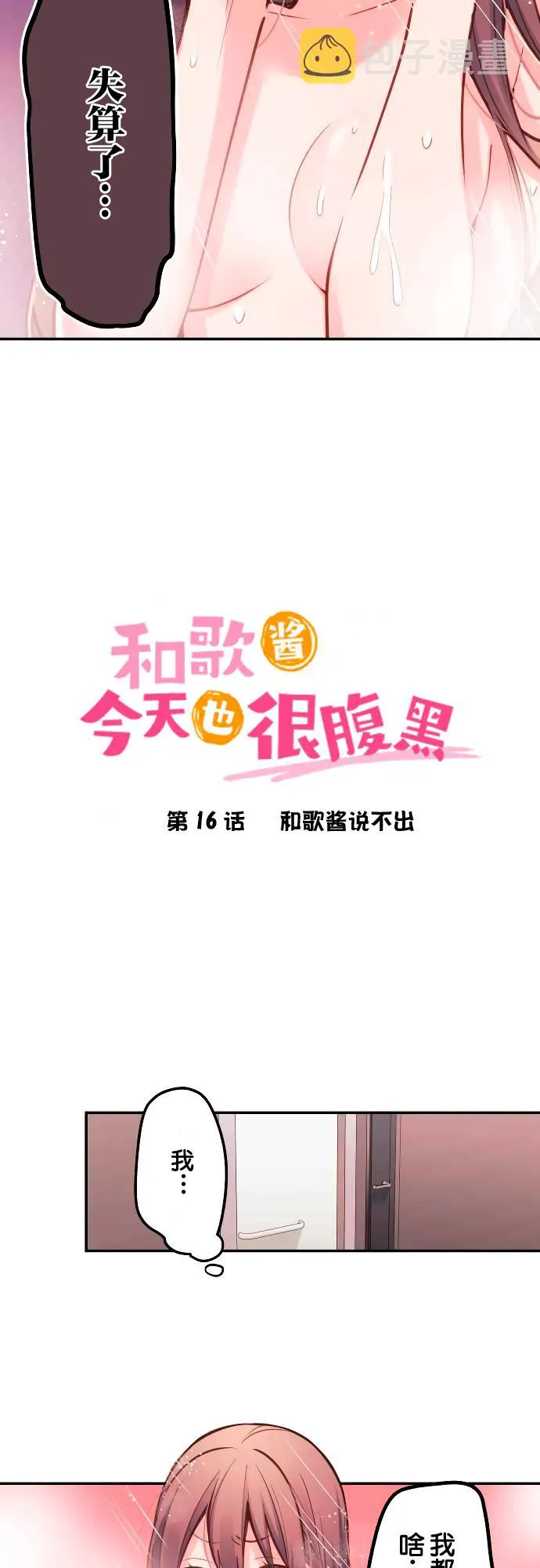 第16话 第2页