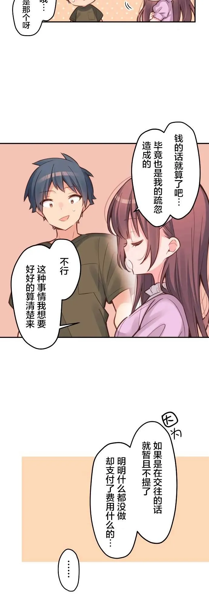 第17话 第14页
