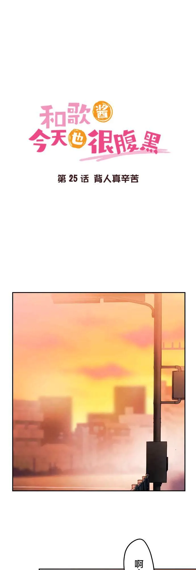 第25话 第3页