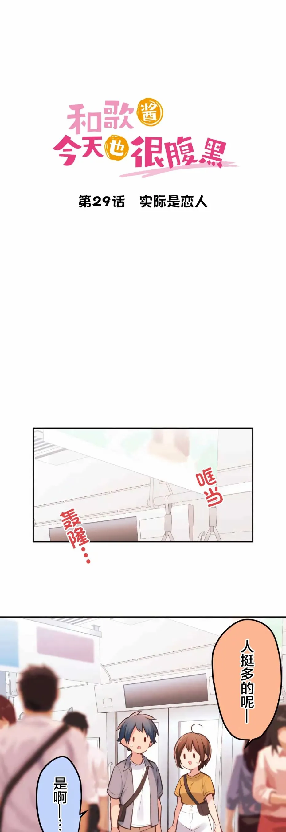 第29话 第3页