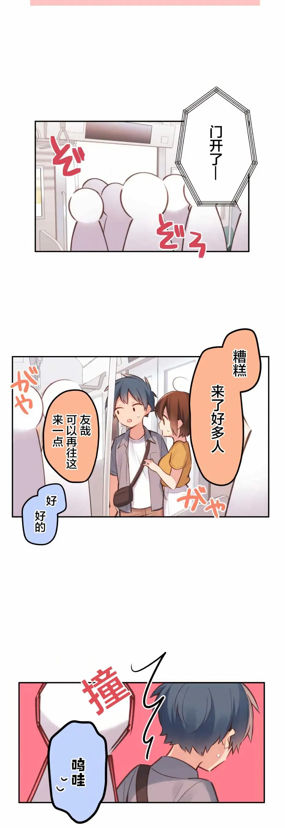 第29话 第8页