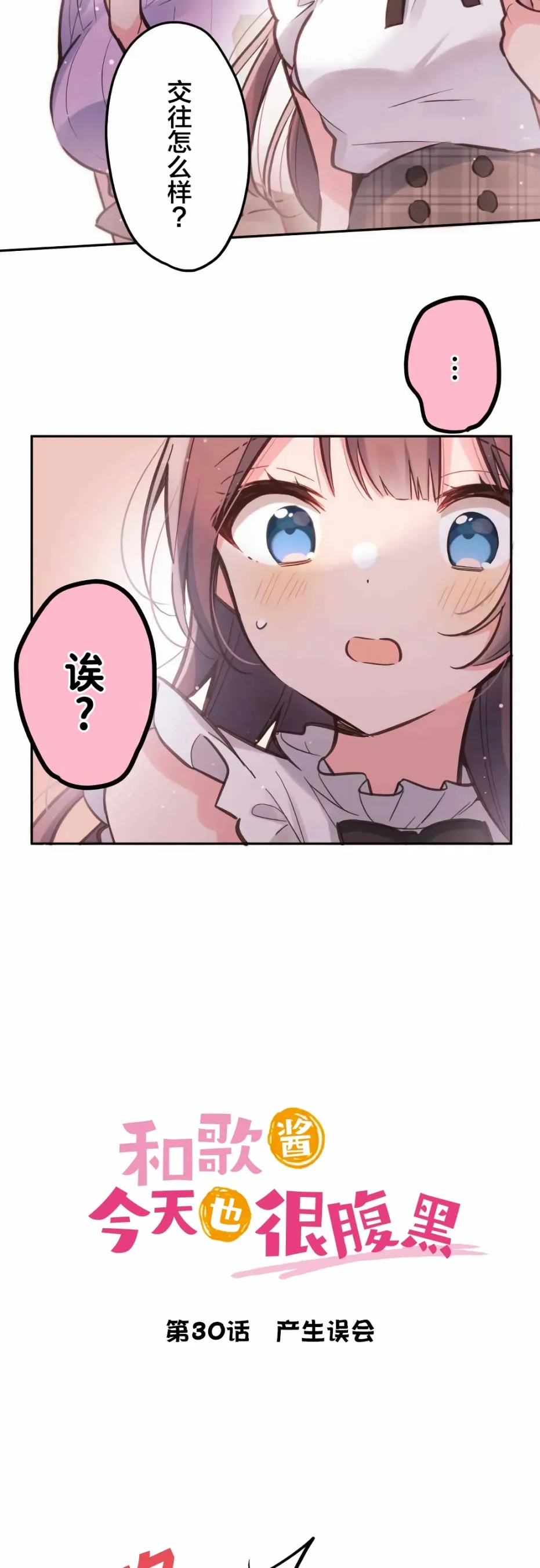 第30话 第2页