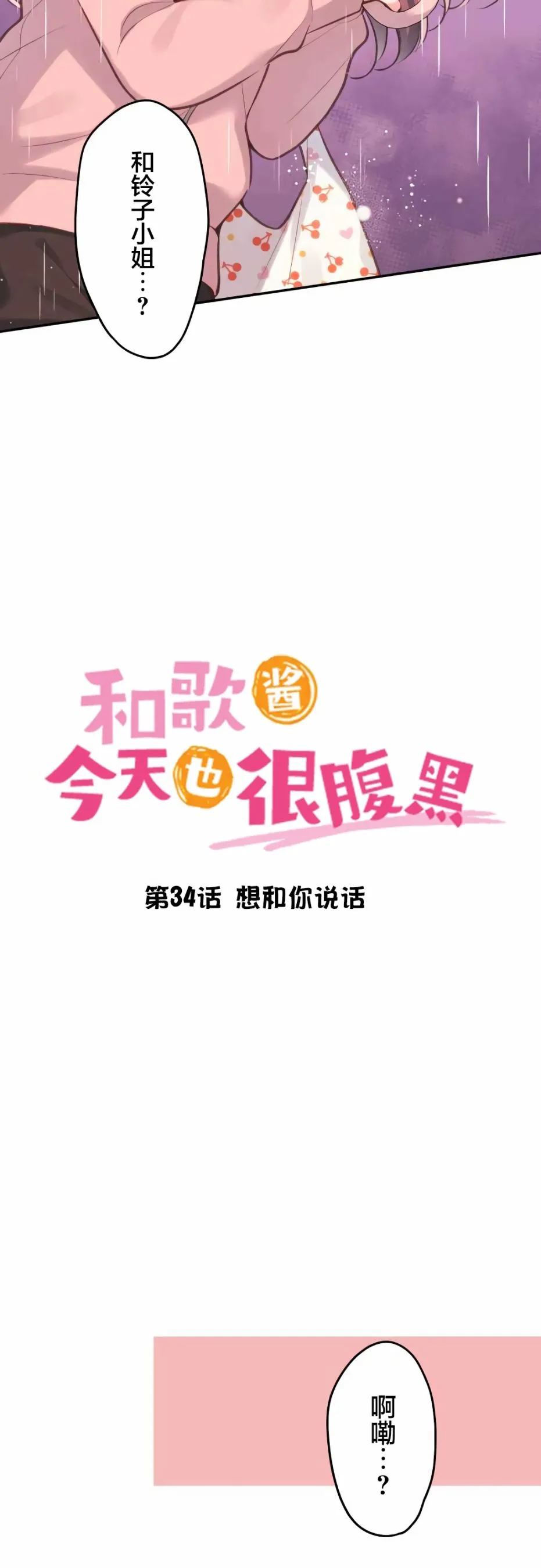 第34话 第3页