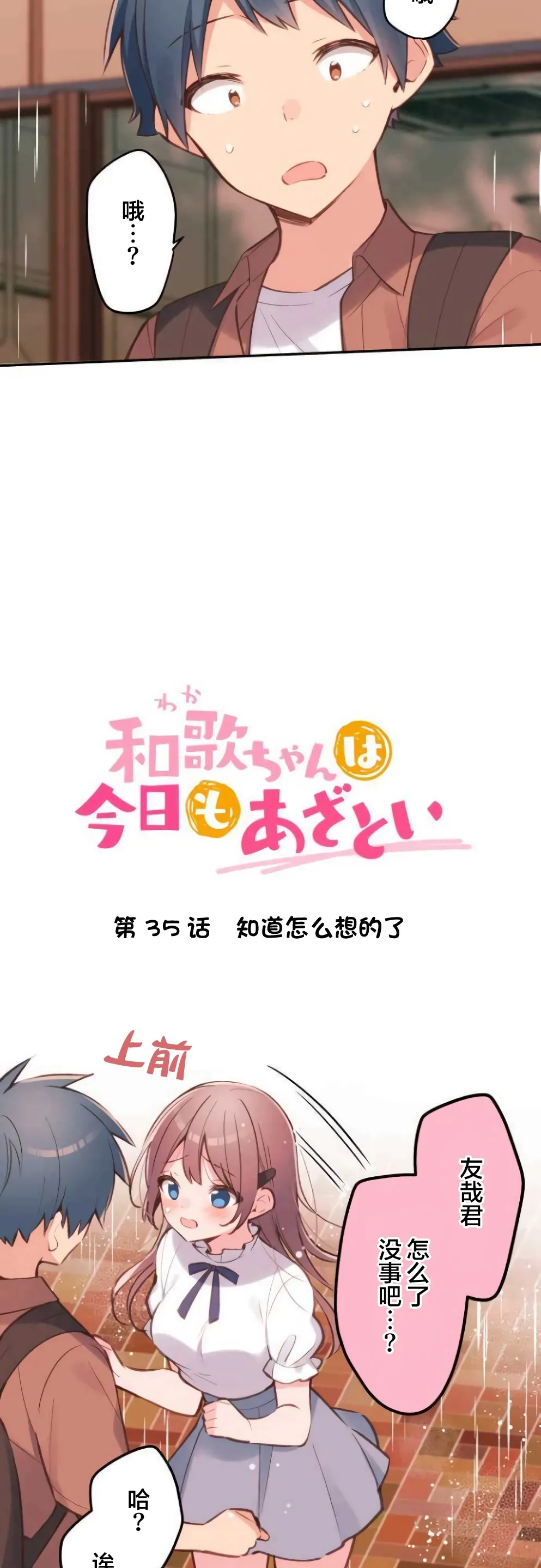 第35话 第3页