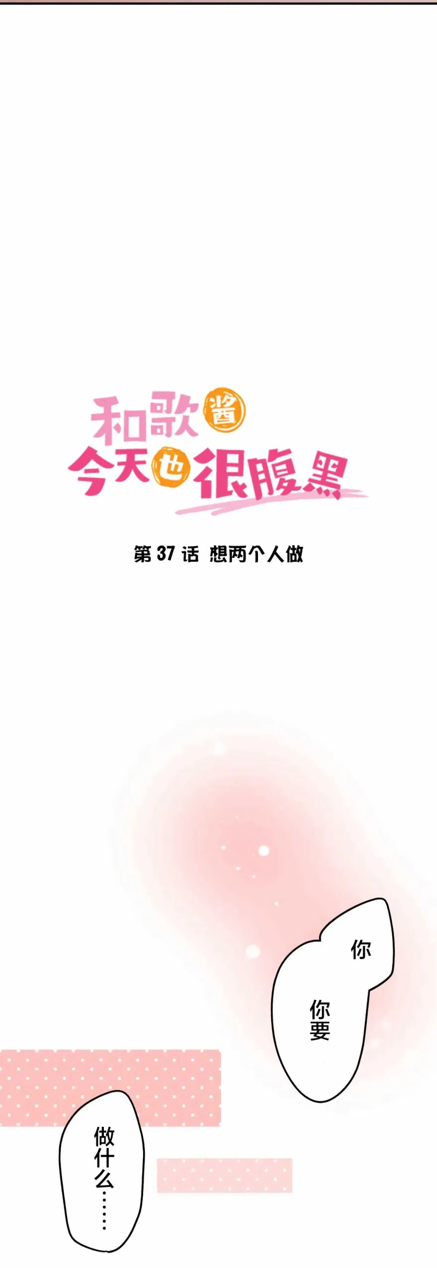 第37话 第2页
