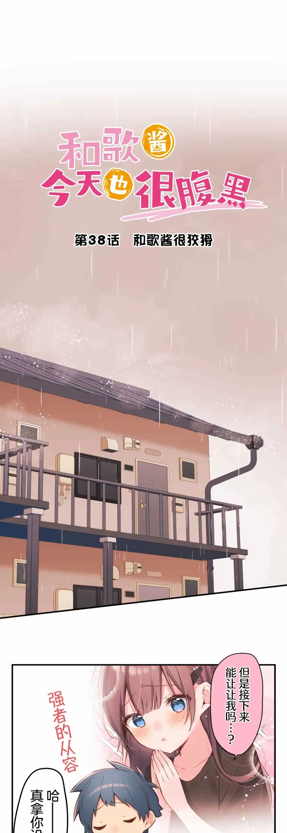 第38话 第3页