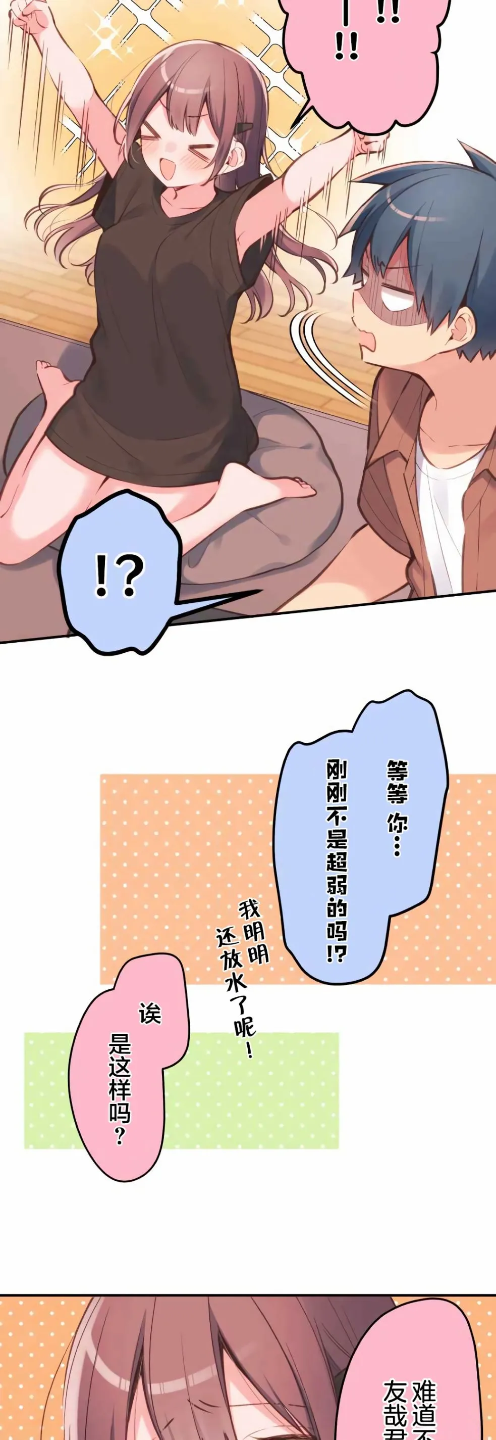 第38话 第6页